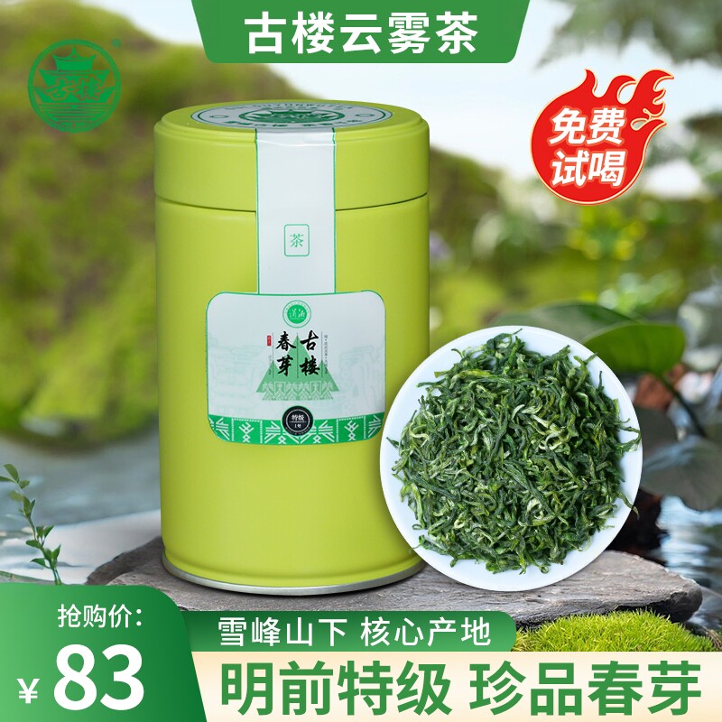 古楼云雾茶 2026年新茶明前珍品春芽高山早春绿茶罐装茶叶50g