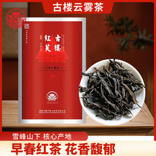 云雾红茶【古楼红芙】古楼雪峰高山茶叶100g袋装新茶浓香型口粮茶