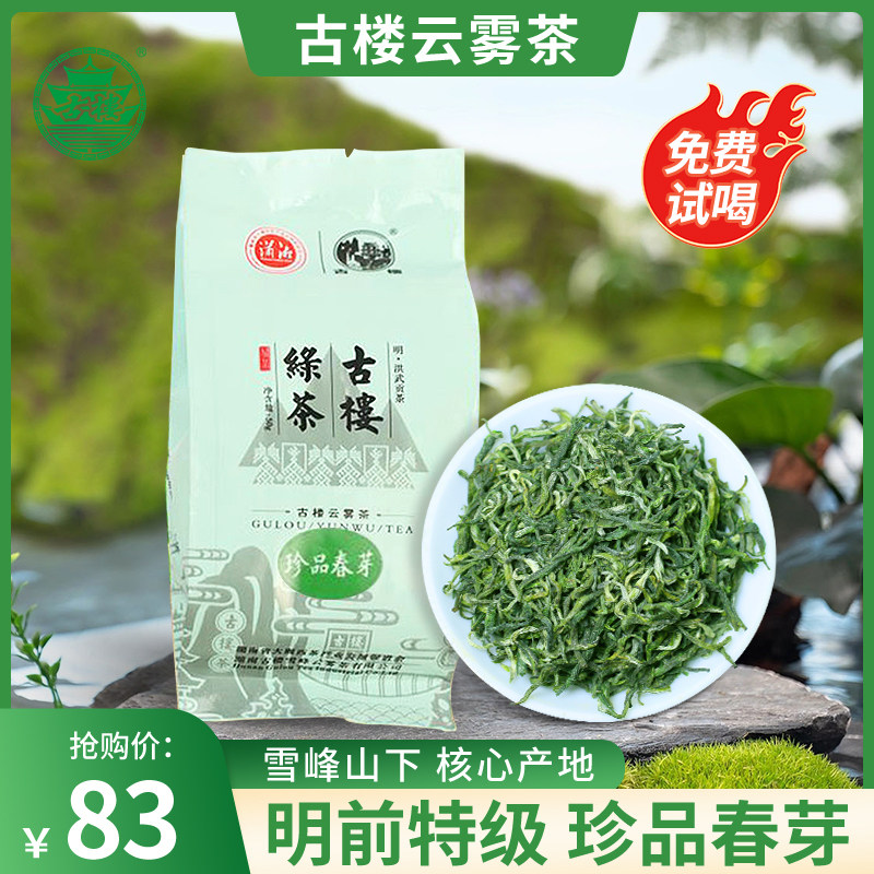 古楼云雾茶2024春茶上新高山绿茶特级头采头新茶浓香珍品春芽茶叶