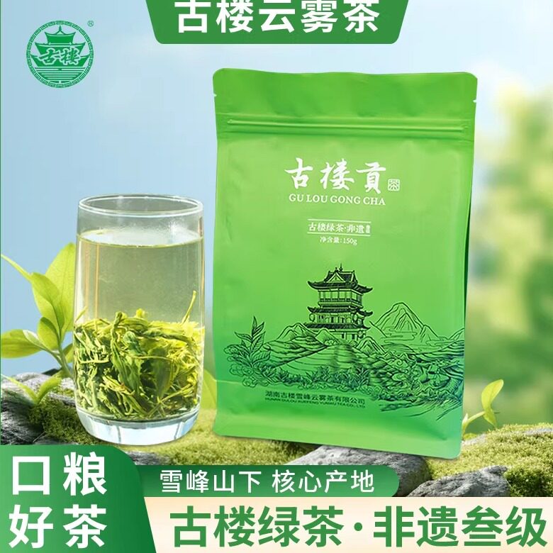 古楼云雾绿茶非遗叁级袋装口粮
