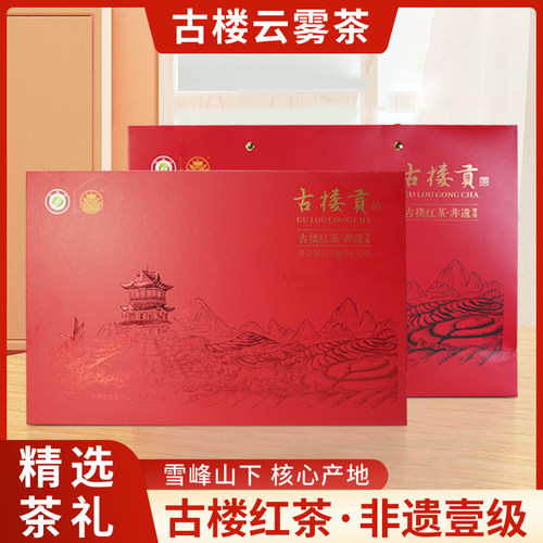 2026湖南古楼云雾茶红茶雪峰新茶上市非遗壹级春茶礼盒装茶叶送礼