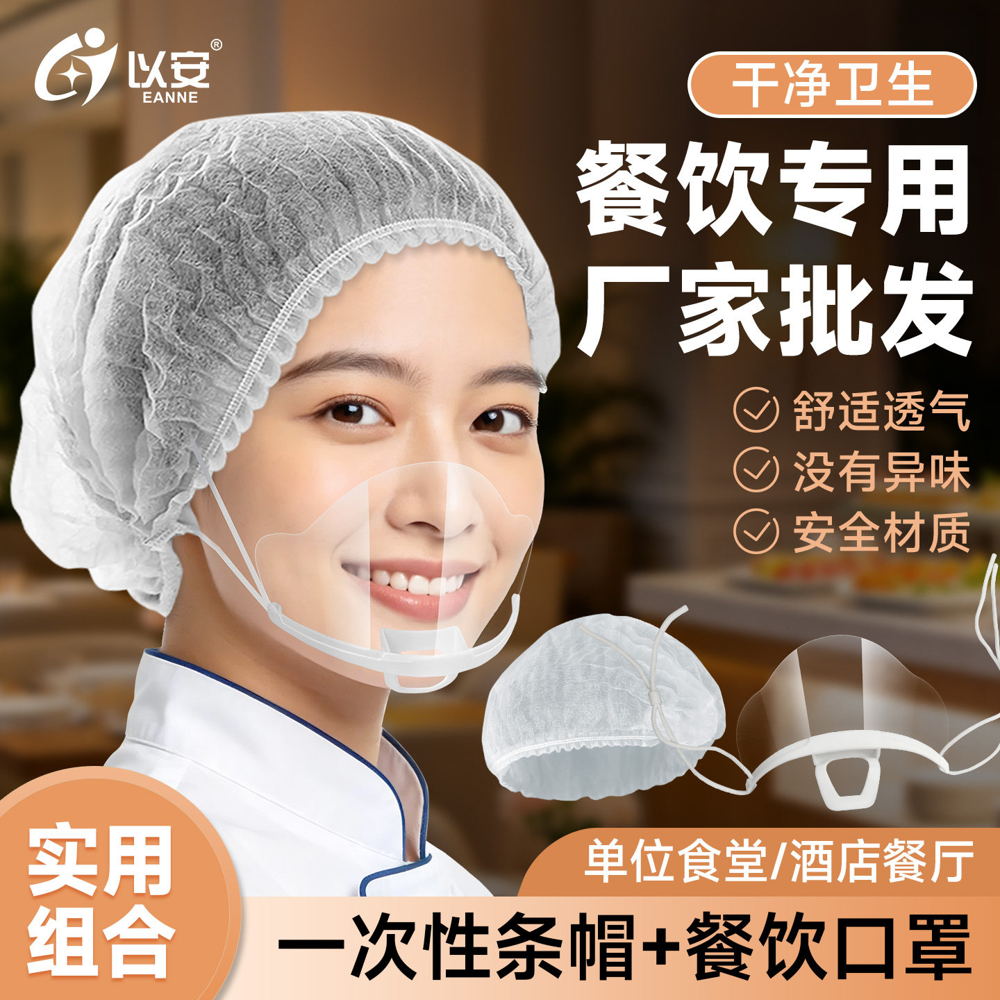以安防飞沫塑料独立包装
