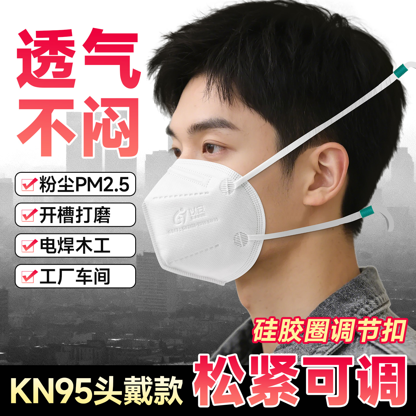 头戴式防尘口罩kn95加厚防工业粉尘可调节防护打磨专用防雾霾透气