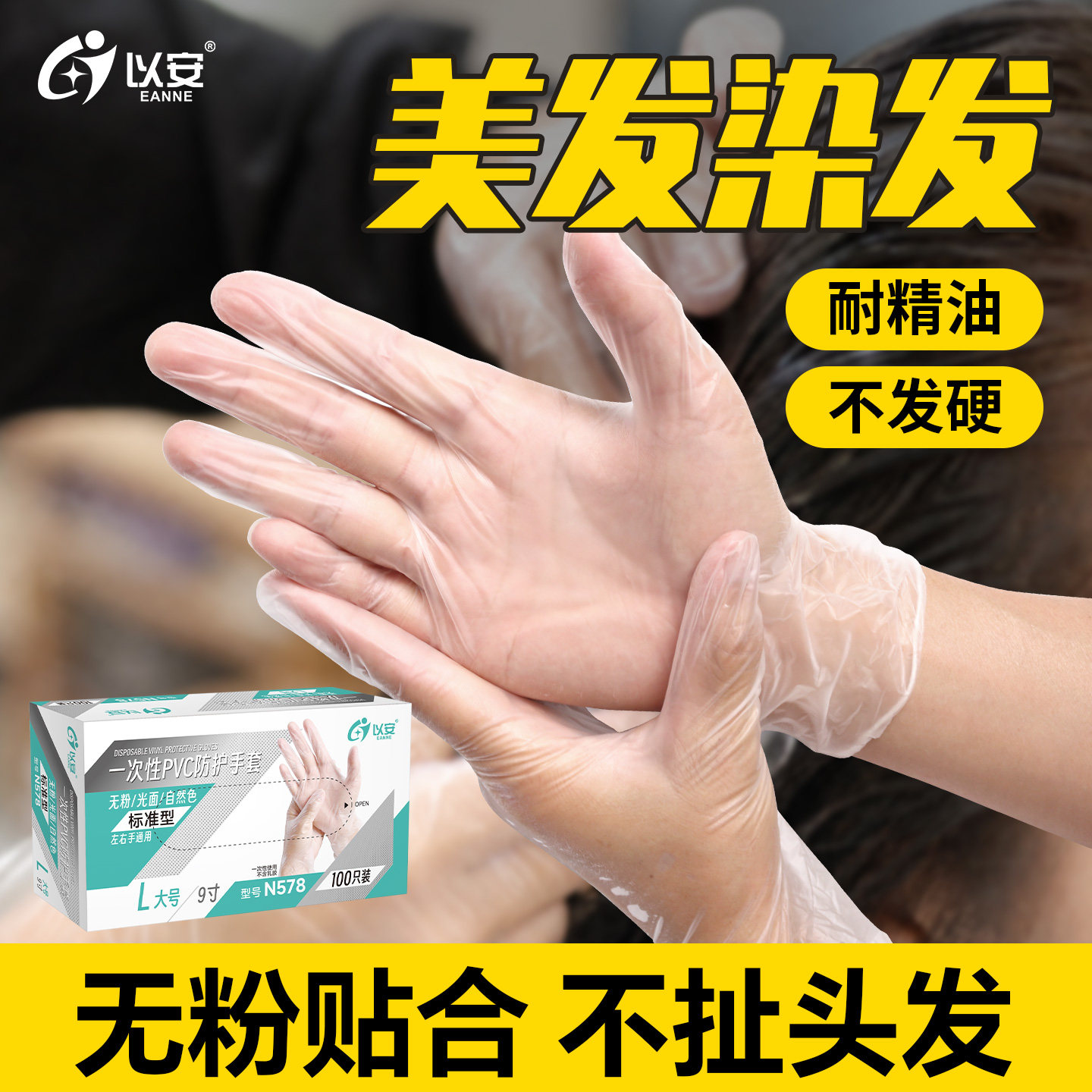 以安美发染发pvc手套耐精油防水