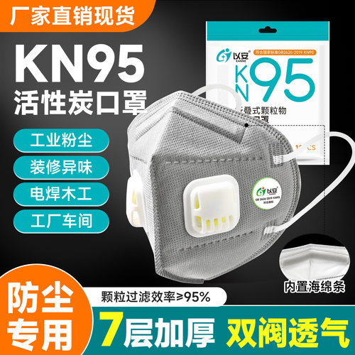 以安S9508V-P防尘口罩
