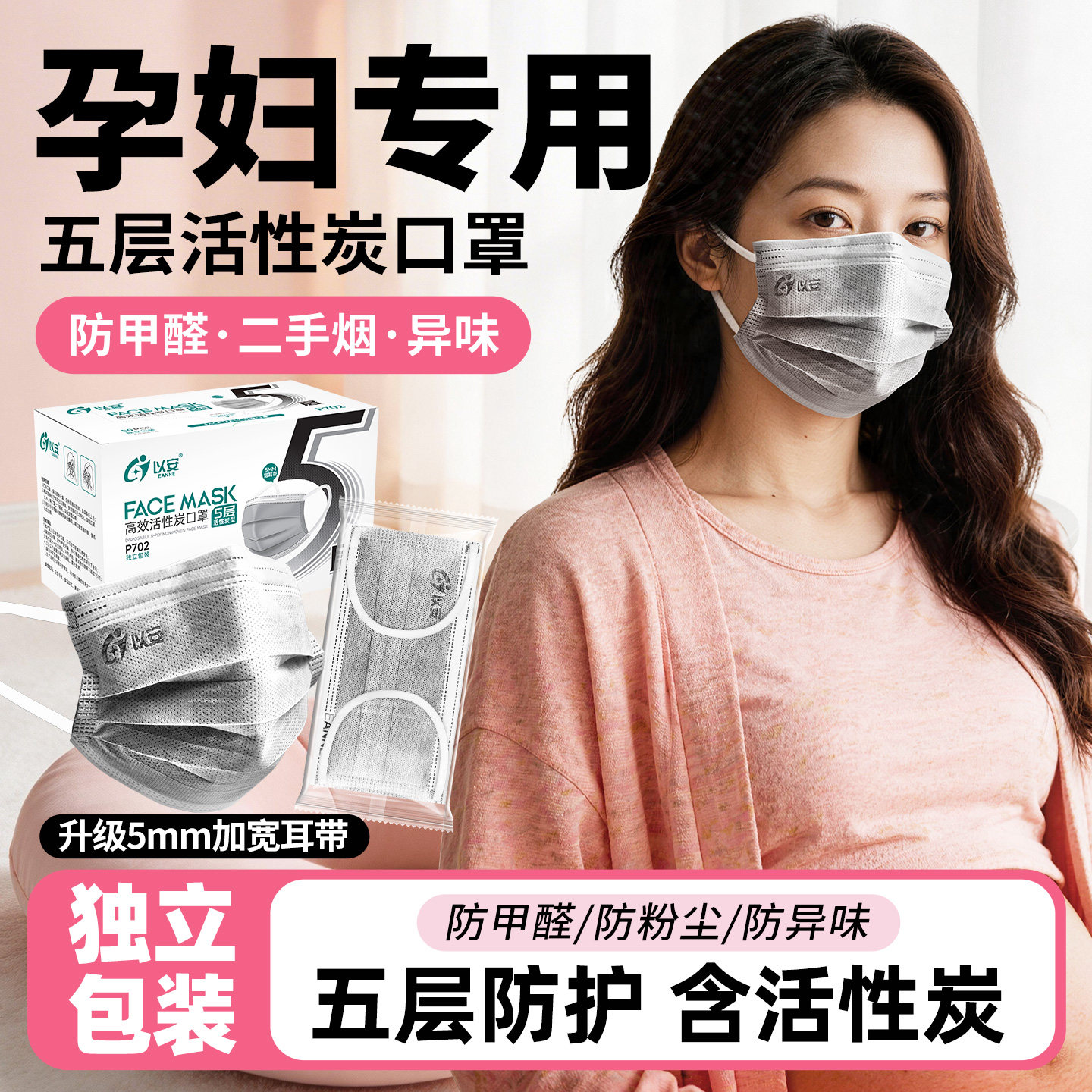 孕妇口罩专用活性炭独立包装防护加厚五层防尘防甲醛二手烟防异味