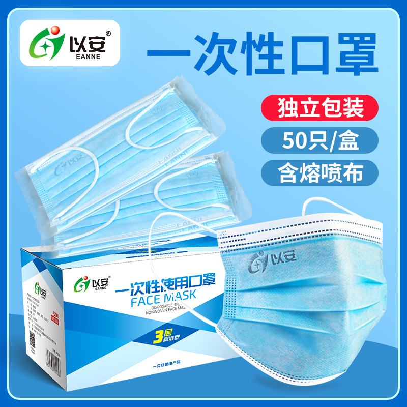 以安一次性单独包装防晒透气口罩