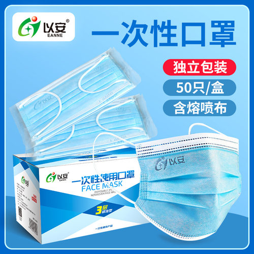 以安一次性单独包装防晒透气口罩