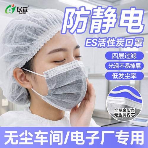 洁净室无尘车间活性炭加厚口罩