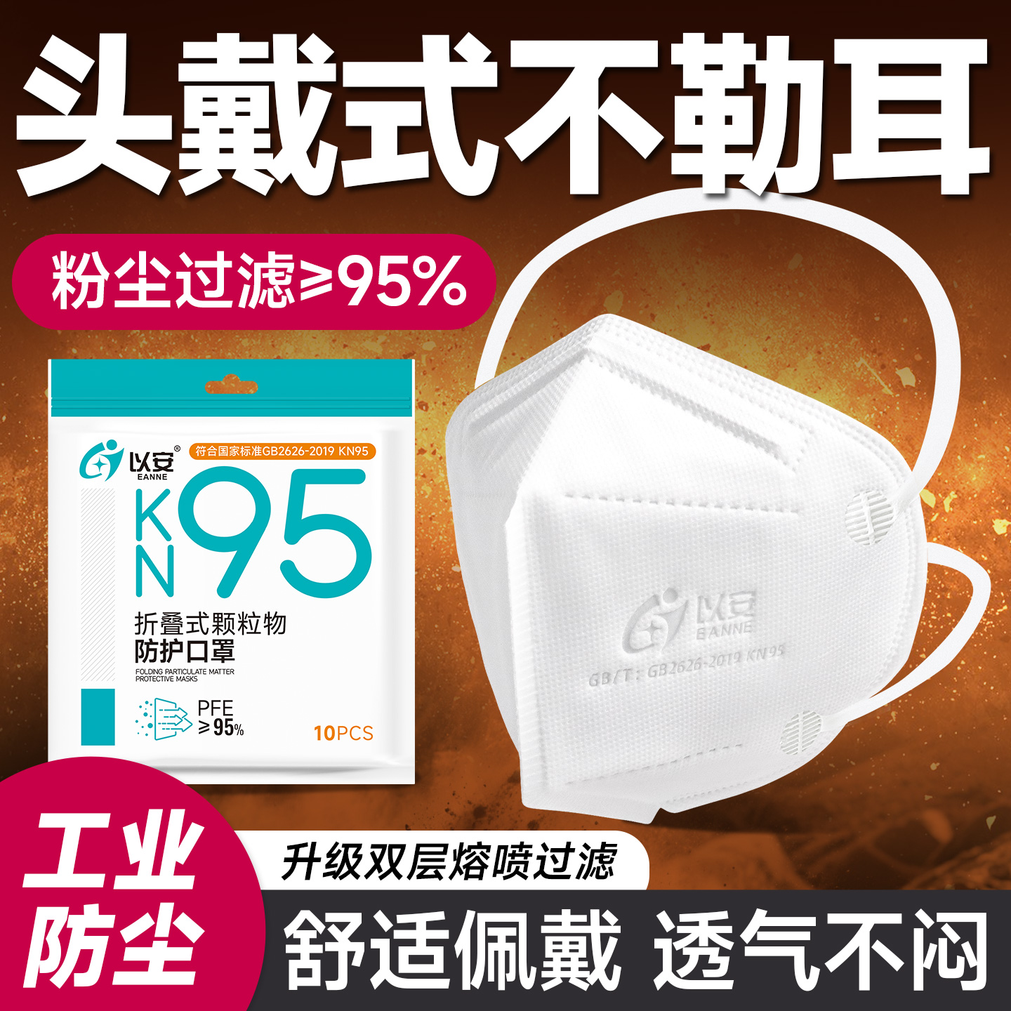 防尘口罩kn95成人加厚打磨装修用