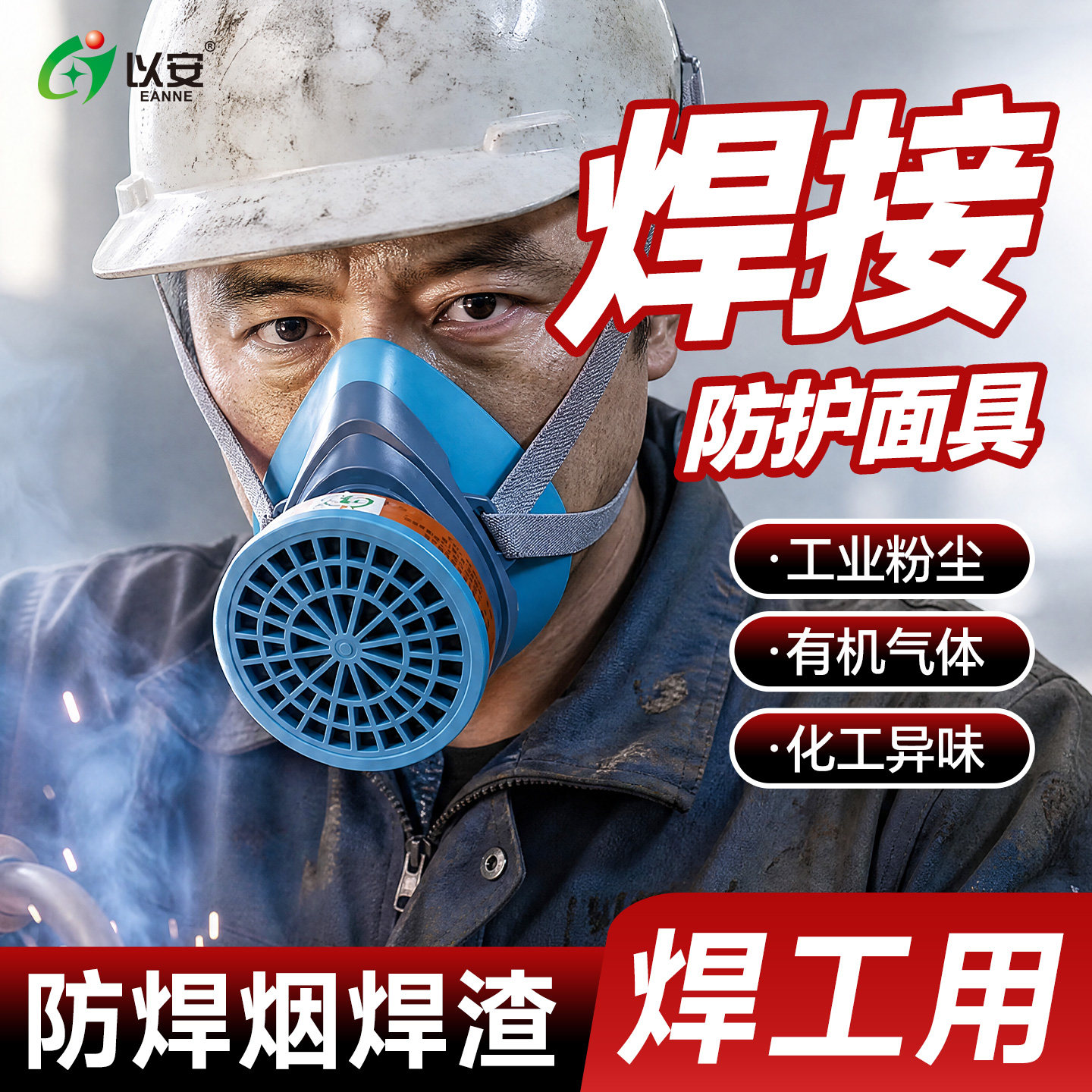以安电焊专用硅胶升级旋钮款