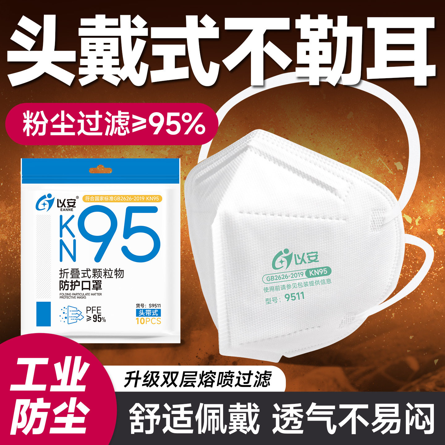 防尘口罩kn95成人加厚打磨装修用
