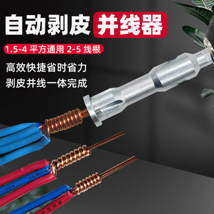 并线器接线端子缠绕器免剥皮全自动通用快接线头神器电工工具