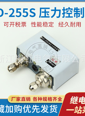 全新包邮现货KD-155 155S 255 255S压力控制器继电器气压调节开关