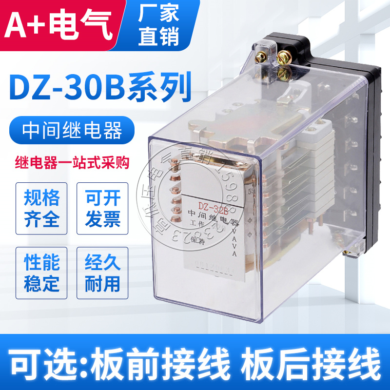 DZ-31B 32B DZS-11B 12B DZB-11B 12B DZ-31BJ 32BJ中间继电器