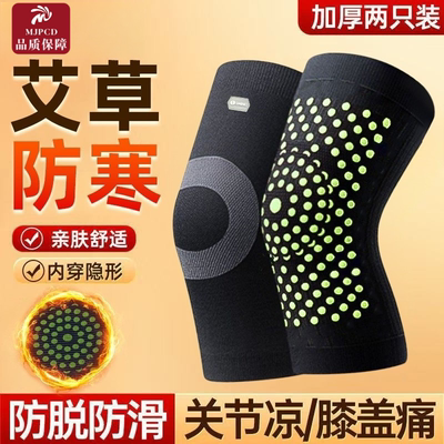 艾草护膝盖男女士关节保暖