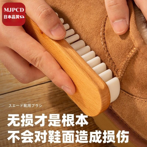 日本翻毛麂皮生胶清洁刷不伤鞋