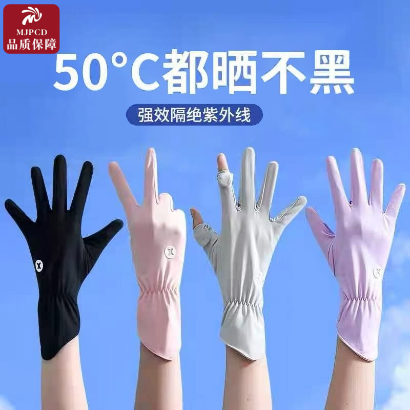 防晒手套女紫外线夏季薄款