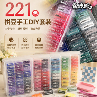嘉妹纸拼豆补充包高品质融合材料包221全色系手工diy豆子颗粒套装