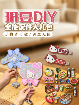 嘉妹纸暑假特惠购【拼豆配件大礼包】让您玩的尽兴。拼豆工具合集