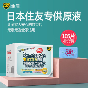 金盾电蚊香片驱蚊防蚊灭蚊婴儿孕妇儿童电蚊香片无味型105片