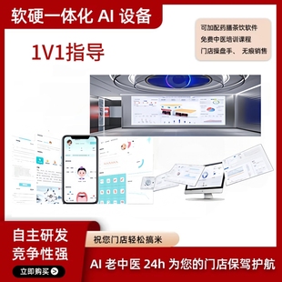 智能中医AI四诊仪健康检测仪体质辨识一体机健康评估设备操作指导