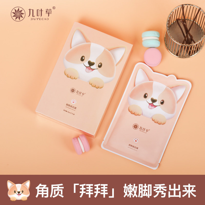 九叶草烟酰胺足膜脚膜去死皮脱皮老茧脚部护理嫩白脚后跟干裂保湿