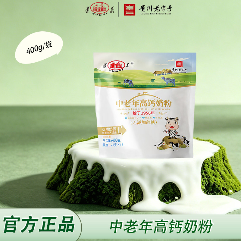 遵义中老年高钙奶粉400g均衡营养维生素无蔗糖中老年人营养奶粉