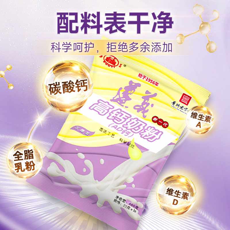 遵义新一代(AD钙)奶粉400g原生钙营养均衡营养儿童老人营养奶粉