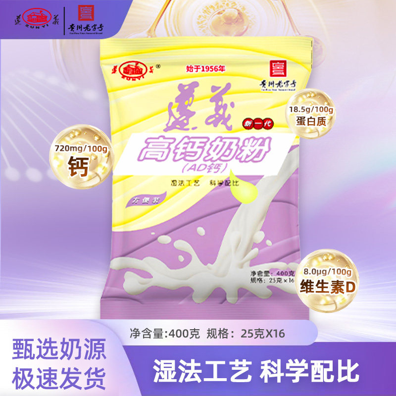 遵义新一代(AD钙)奶粉400g原生钙营养均衡营养儿童老人营养奶粉