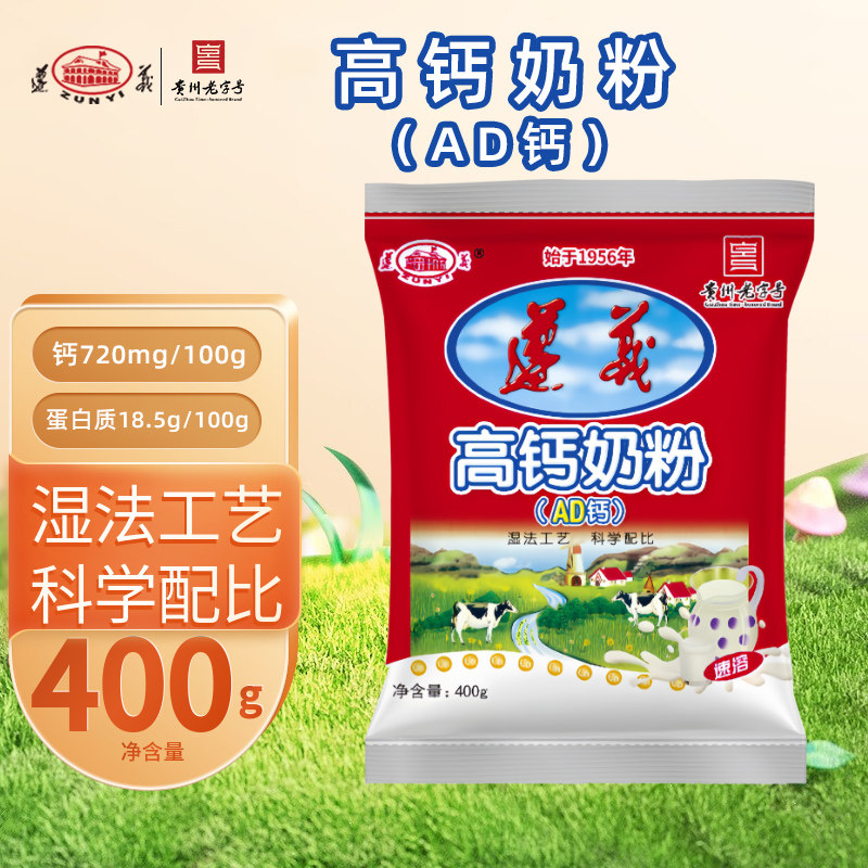 遵义奶粉高钙AD奶粉经典400g均衡营养冲泡速溶全家营养奶粉独立袋