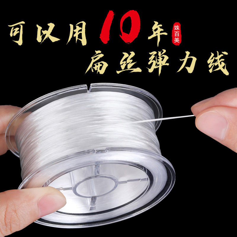 结实耐磨进口手串扁丝弹力线