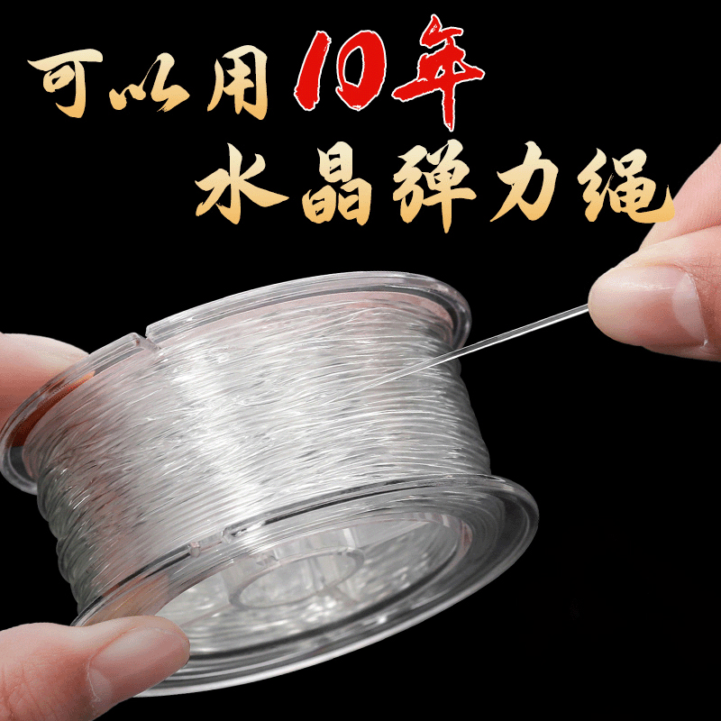进口水晶弹力线耐磨高端弹力绳