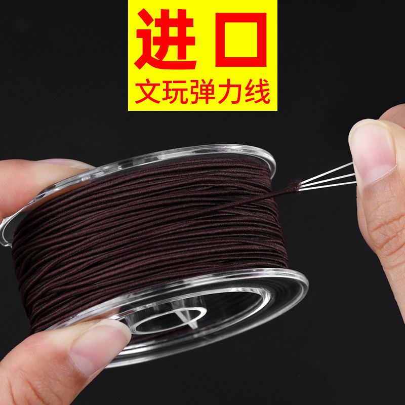 进口手串佛珠高端文玩弹力线线绳