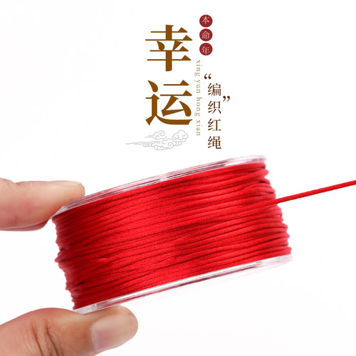 红绳编织手绳红绳子股线diy材料