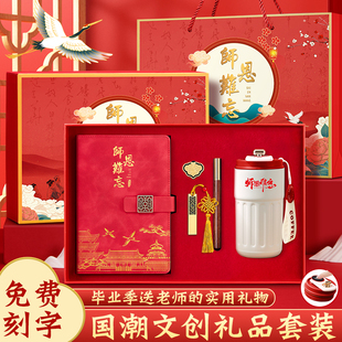 教师节笔记本礼盒套装高档国潮本子水杯实用礼品师恩难忘谢师礼幼