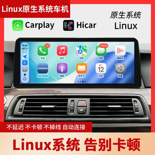 适用宝马1系3系5系 Linux 车载中控导航支持无线 CarPlay /HiCar