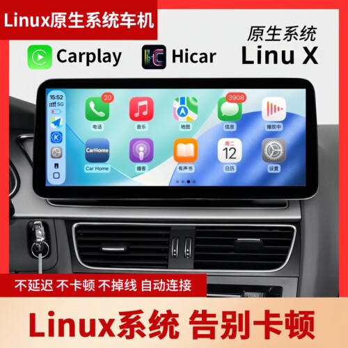 适用奥迪A4A5Q5改装中控大屏 Linux 系统车机导航CarPlay HiCar
