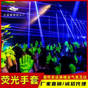 荧光手套酒吧荧光网夜店气氛互动道具夜光手套派对演出用品