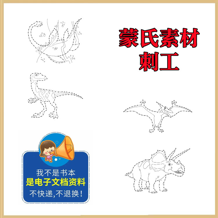 蒙特梭利蒙氏素材精细动作【刺工练习】蒙氏教具蒙氏课程蒙氏教案