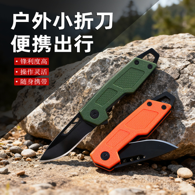 户外便携小刀迷你折叠水果刀