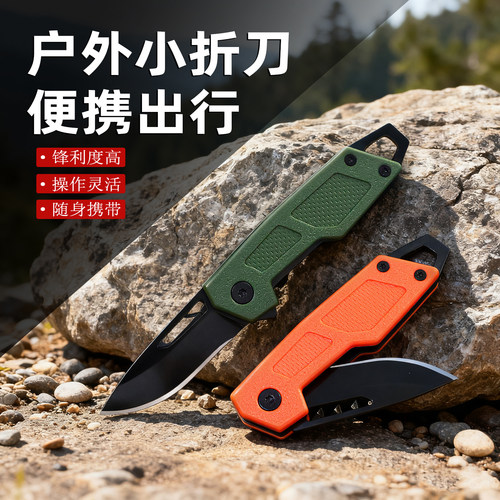 户外便携小刀迷你折叠水果刀