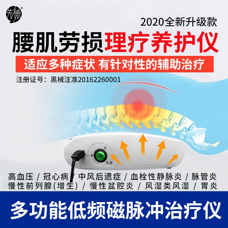 先德曲度腰椎治疗仪家用腰肌劳损前列腺增生低频磁脉冲送父母