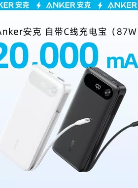 Anker安克87W充电宝20000毫安自带C线移动电源适用安卓华为苹果17
