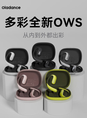 Oladance OWSPro无线音乐蓝牙耳机开放式不入耳运动降噪ola小月牙