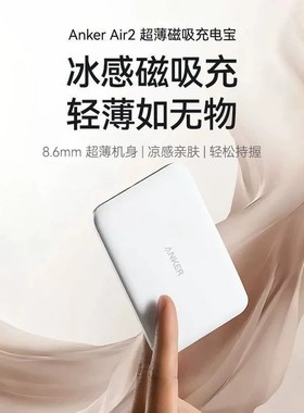 Anker安克磁吸充电宝Air2超薄小巧便携苹果专用iPhone无线MagSafe