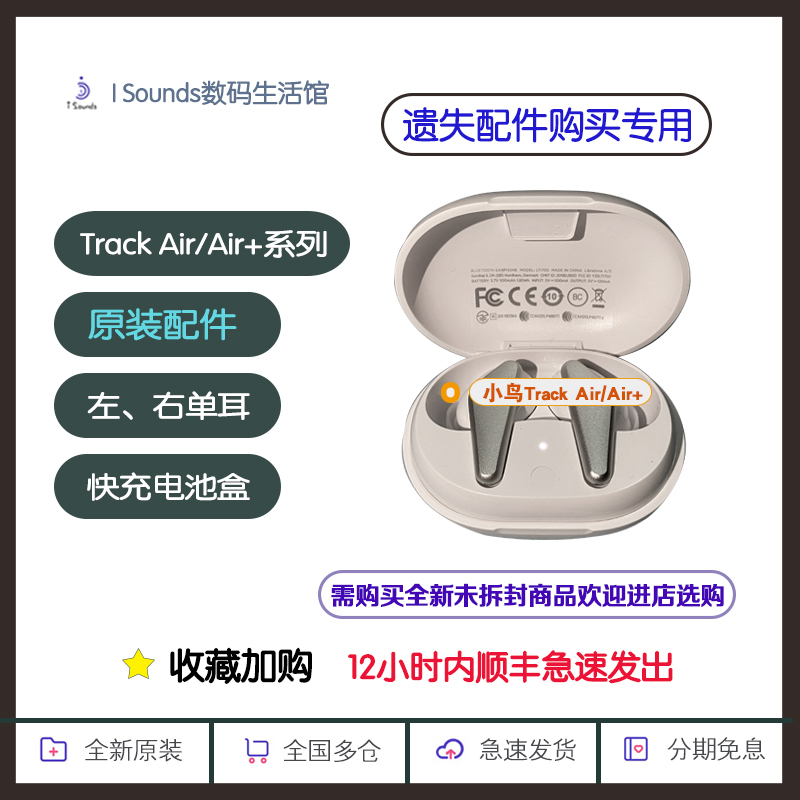 Libratone小鸟Air全新原装补配件