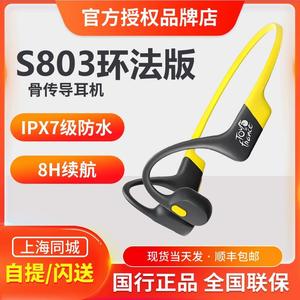 Shokz韶音OpenRun骨传导蓝牙耳机无线运动跑步不入耳挂耳式S803