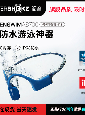 SHOKZ韶音S710骨传导游泳耳机韵音OpenSwim运动防水MP3内存 AS700