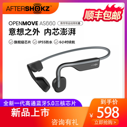 AfterShokz韶音 S661新款骨传导感 Openmove防水韵音蓝牙运动耳机